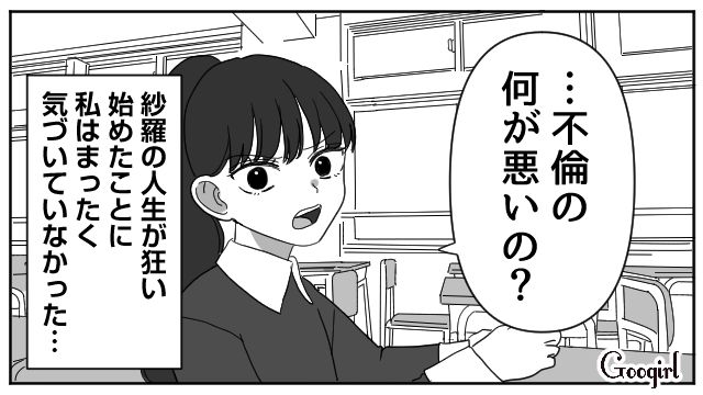 「不倫の何が悪いの？」小3の娘がひどいいじめに遭ったきっかけとは