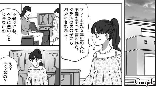 「不倫の何が悪いの？」小3の娘がひどいいじめに遭ったきっかけとは