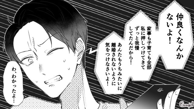 「仲良くなんてなかったよ！」両親の熟年離婚がきっかけで改心した話
