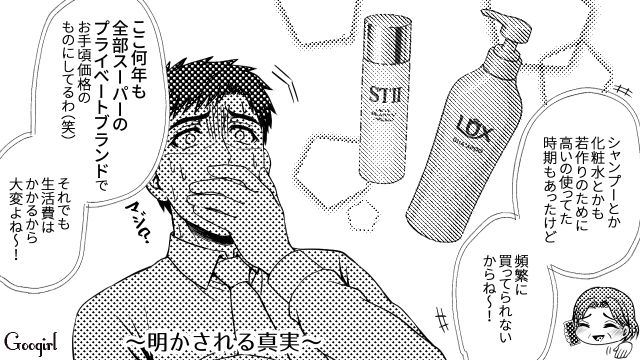 「生活費って月4万で足りてます？」節約を強要しながら無駄遣いする夫に“義母”を使って反撃した話
