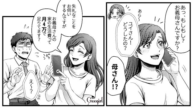 「生活費って月4万で足りてます？」節約を強要しながら無駄遣いする夫に“義母”を使って反撃した話