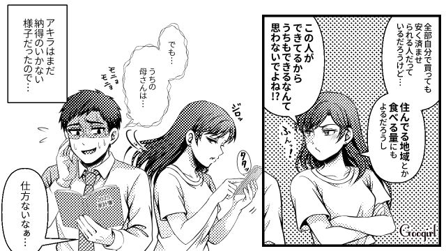 「生活費って月4万で足りてます？」節約を強要しながら無駄遣いする夫に“義母”を使って反撃した話