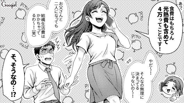「生活費って月4万で足りてます？」節約を強要しながら無駄遣いする夫に“義母”を使って反撃した話