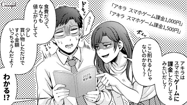 「生活費って月4万で足りてます？」節約を強要しながら無駄遣いする夫に“義母”を使って反撃した話