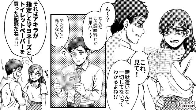 「生活費って月4万で足りてます？」節約を強要しながら無駄遣いする夫に“義母”を使って反撃した話