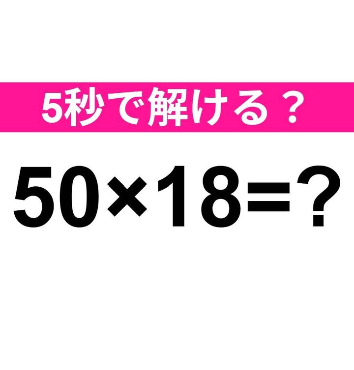 50×18=？