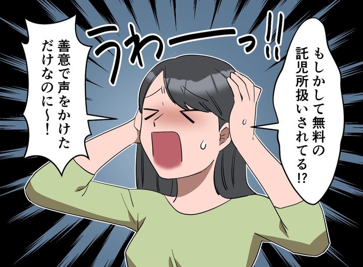 画像3: 裏目に出た親切心