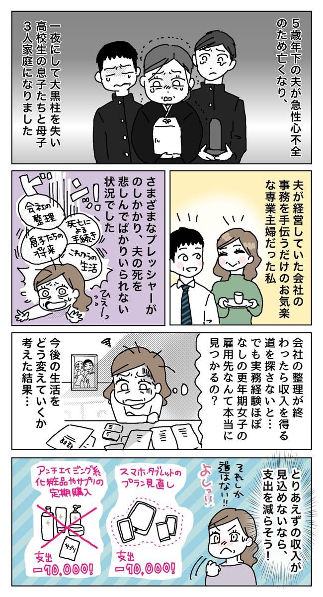 夫か急死した女性