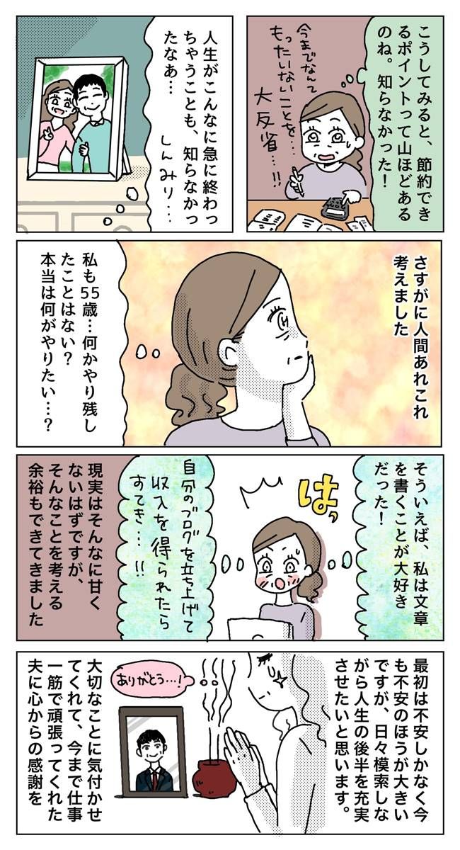 夫か急死した女性
