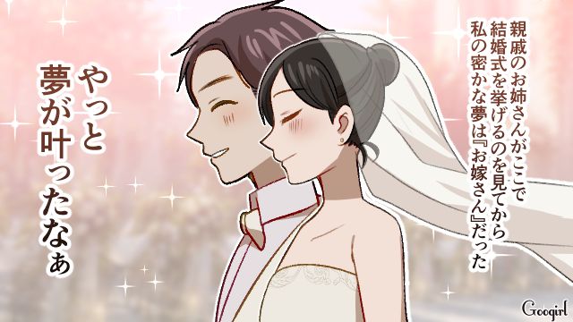 強引な旧友プランナーに悩まされたけど…「やっと夢が叶った」憧れの式場で結婚式を挙げることができた話 