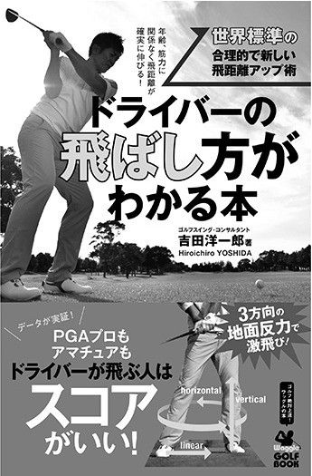 アメリカ発 巨匠コーチ「ティシュラー」のスイングメソッドを習得しよう！