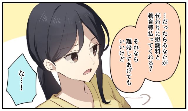 「それなら離婚してあげてもいいけど」図々しい不倫女をサレ妻が撃退した話