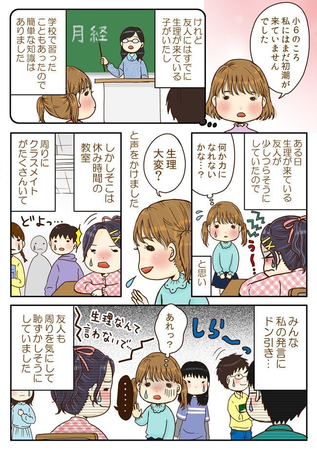 「ねえ、大変なの？」机に伏せる友人に声をかけたら、クラスの空気が一瞬にして凍りついて…