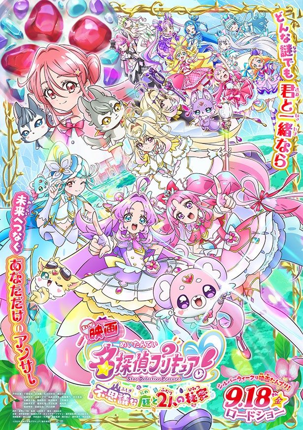 『映画名探偵プリキュア！不思議な庭と2人の秘密』の「ファイナルビジュアル」にもキュアアルカナが登場 [c]2026 映画名探偵プリキュア！製作委員会