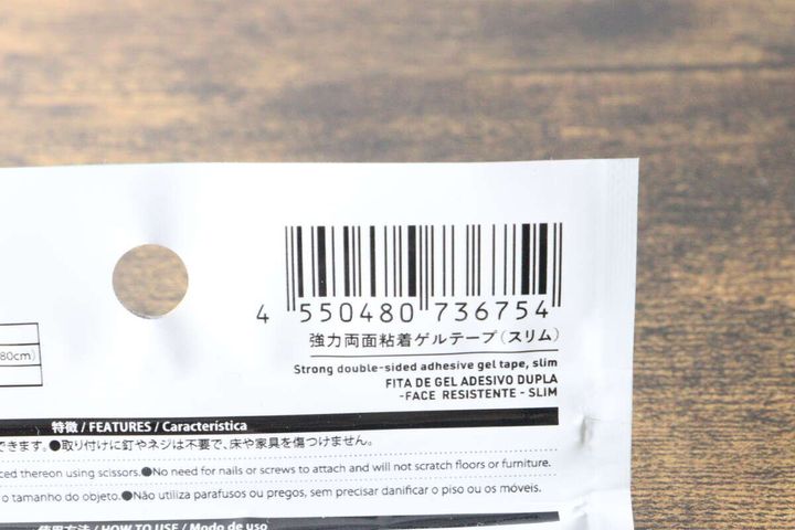 商品パッケージ裏面のバーコードと商品名表記部分