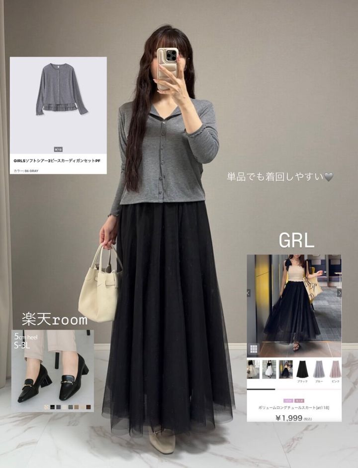 グレーのカーディガンと黒チュールスカートを着用した女性の全身