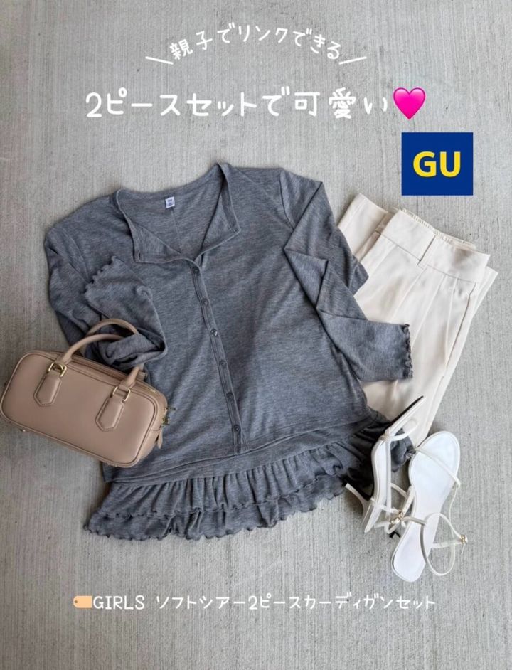 グレーのカーディガンセットと白パンツ、小物がおしゃれに平置き