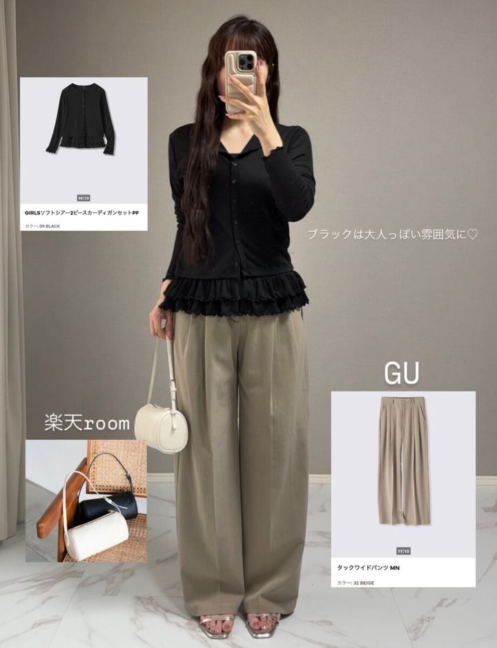 黒のカーディガンセットとベージュワイドパンツを着用した女性の全身