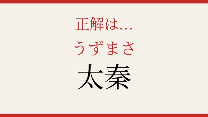【難読漢字】これが読めたら博識！京都の地名の解答画像