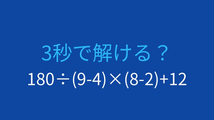 【計算クイズ】複数の括弧と除算が組み合わさった難問！の問題画像