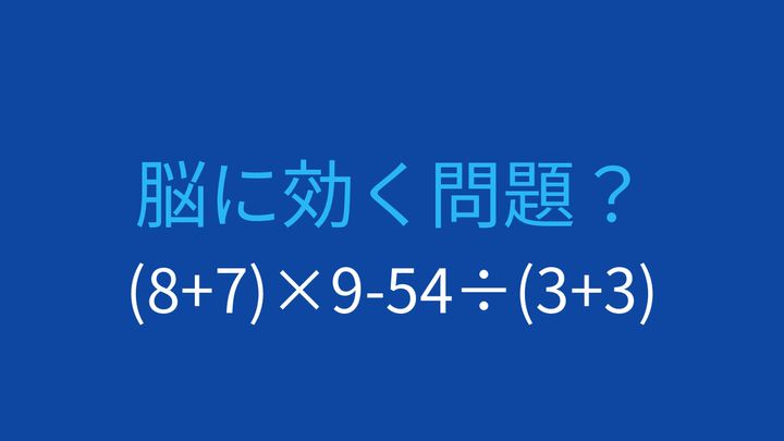 【計算クイズ】括弧と四則演算が複雑に絡み合う問題に挑戦！の問題画像