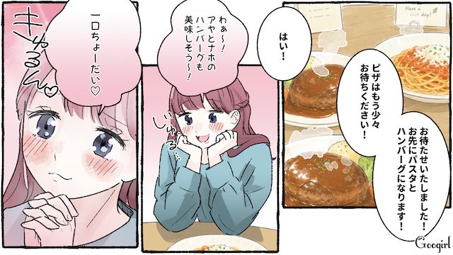 「一口ちょーだい」とハンバーグにかぶりつき…予想外に大きかった友人の一口に唖然とした話