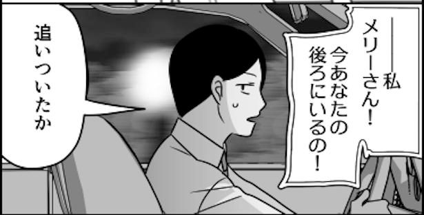 タイミング最悪メリーさん.4 画像提供：伊東(@ito_44_3)