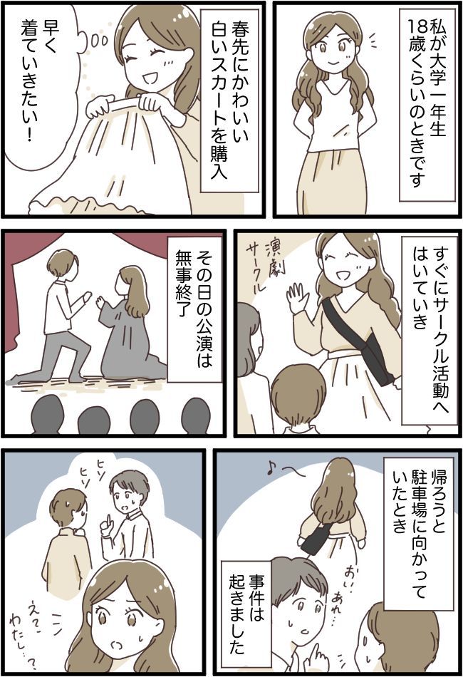 私を見ながら周囲がヒソヒソ。「なんだろう？」不安を抱いていたら…友人「もしかして…」