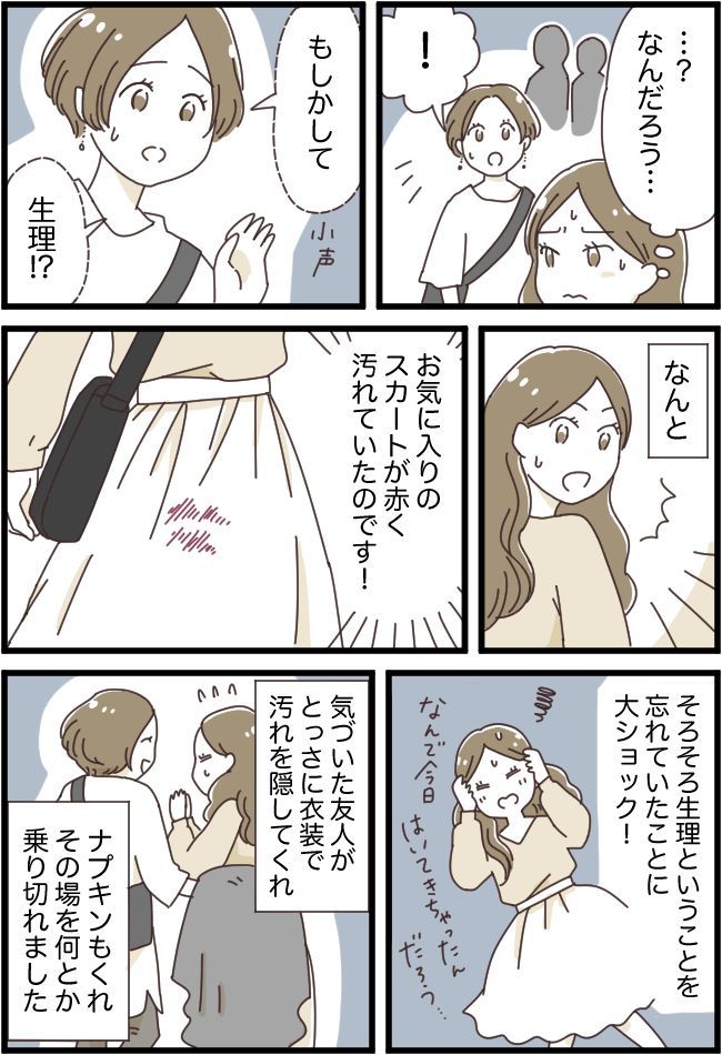 私を見ながら周囲がヒソヒソ。「なんだろう？」不安を抱いていたら…友人「もしかして…」