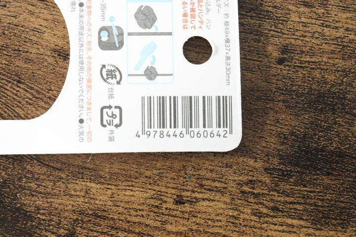 商品パッケージ裏面のJANコードと材質表示