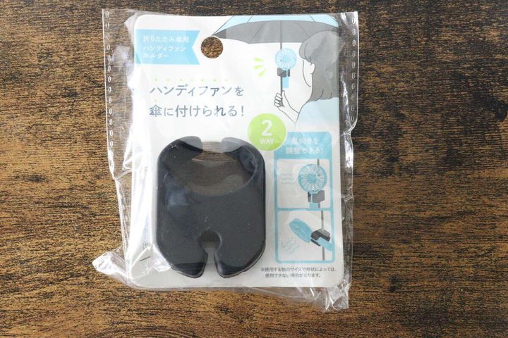 黒いハンディファンホルダーがパッケージに入っている