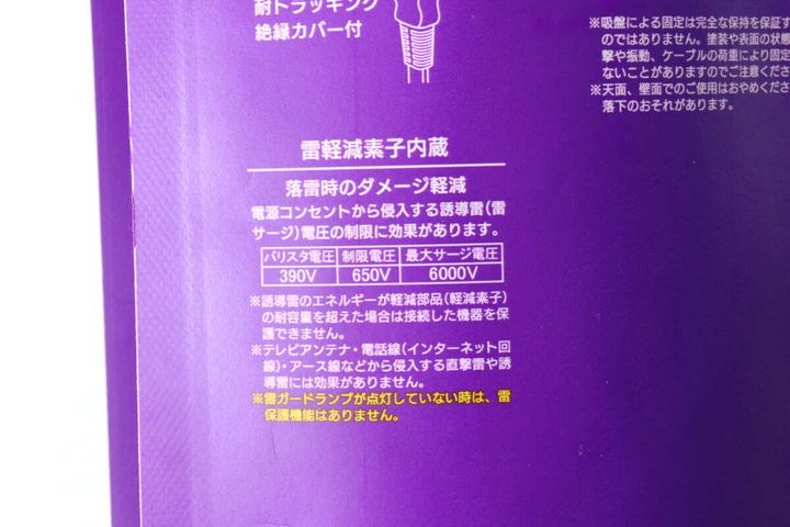 パッケージに書かれた雷軽減素子内蔵の説明