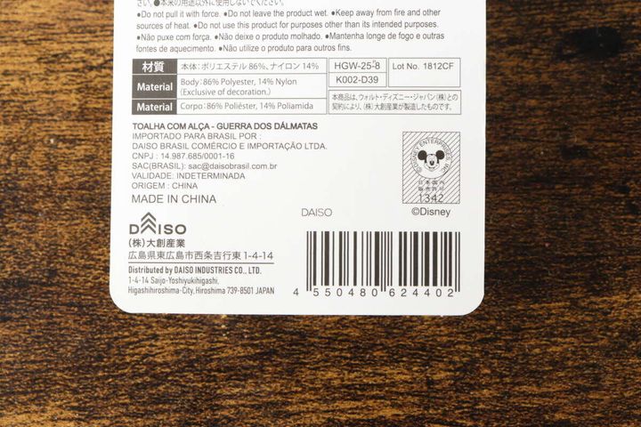 ループタオルの裏側にある品質表示タグとJANコードが写っている