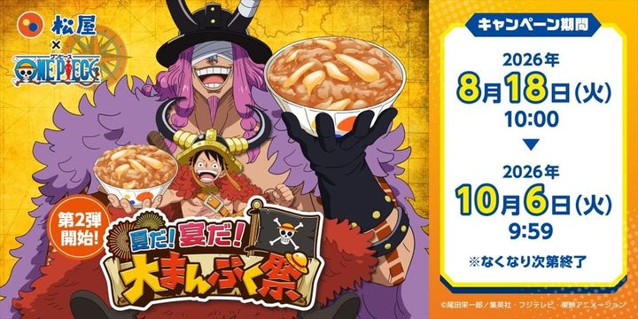 松屋×「ONE PIECE（ワンピース）」コラボ第2弾のキービジュアル