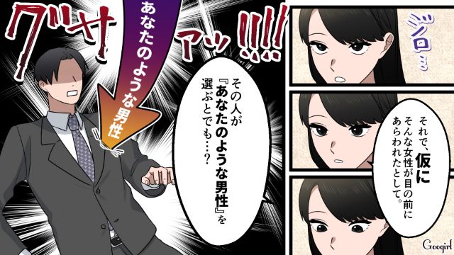 お金は出さないけど口は出す？「モテなさそ～」女性の美容代を批判した32歳合コン男を一刀両断した話