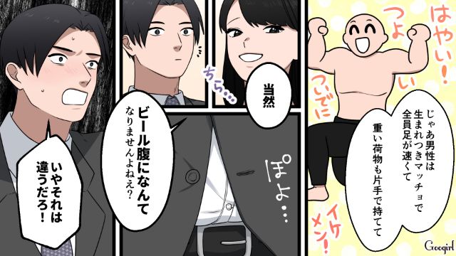 お金は出さないけど口は出す？「モテなさそ～」女性の美容代を批判した32歳合コン男を一刀両断した話