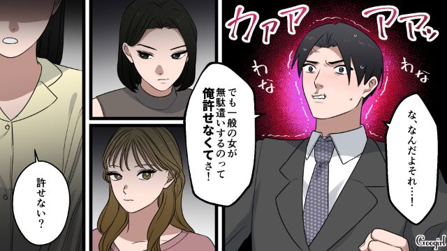 お金は出さないけど口は出す？「モテなさそ～」女性の美容代を批判した32歳合コン男を一刀両断した話