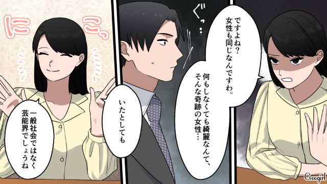お金は出さないけど口は出す？「モテなさそ～」女性の美容代を批判した32歳合コン男を一刀両断した話