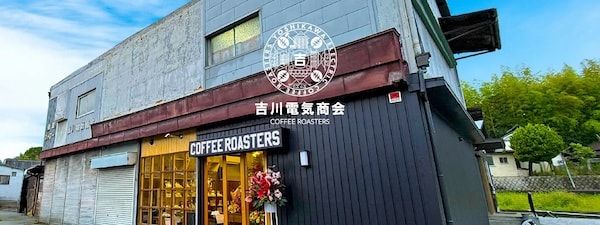古民家を再生した焙煎所「吉川電気商会COFFEE ROASTERS」がECサイトをオープン！