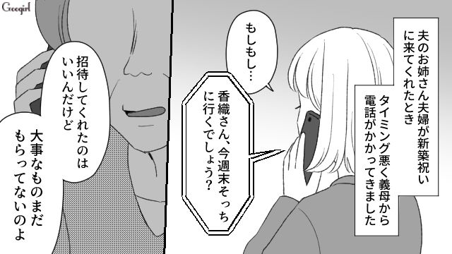「交通費は息子夫婦が負担するのが当然でしょ？」ケチな義母にモヤモヤした話