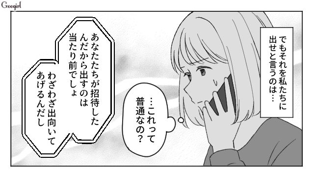 「交通費は息子夫婦が負担するのが当然でしょ？」ケチな義母にモヤモヤした話