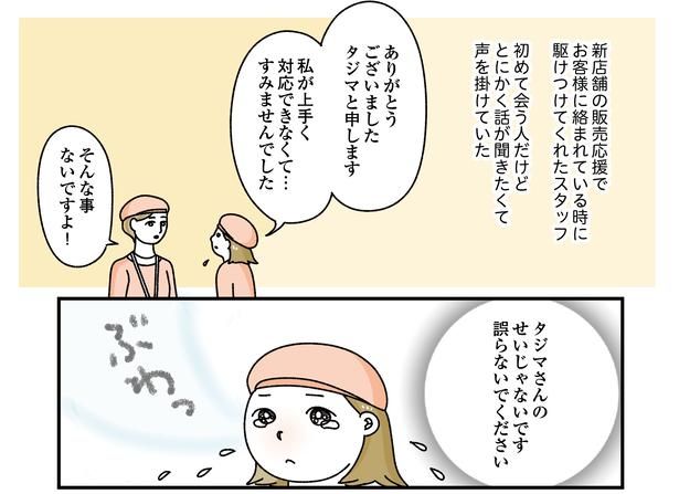 「お客様は神様ですか？」6話(1/16)