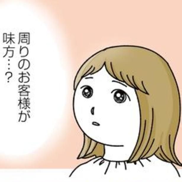 お客様を味方につけるってどういうこと…？