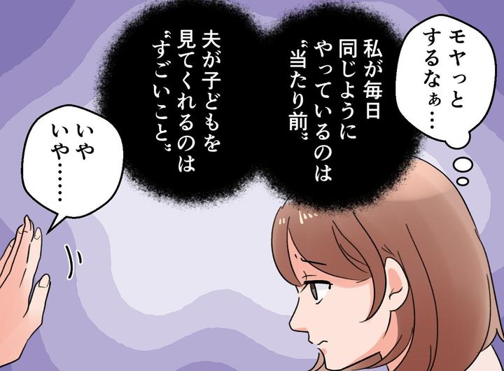 画像2: 当たり前にやっていることを、夫がすると偉いと褒められる……