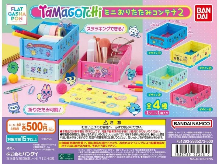 8月発売のガチャガチャから、「たまごっち ミニおりたたみコンテナ2」を詳しくご紹介します。ガチャガチャとは思えないクオリティの高さに注目が集まる今回のアイテム。完売前にぜひチェックしておきたい、その詳細を分かりやすくお届けします。