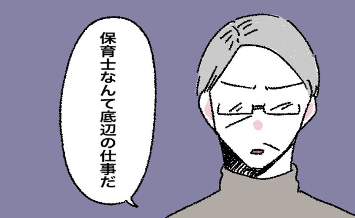 「保育士なんて底辺の仕事、今すぐ辞めろ」義父が放った「ありえないひと言」に絶句した日