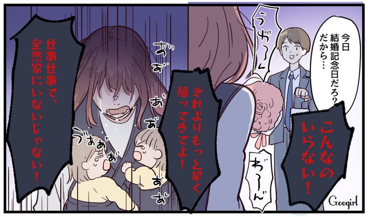 「こんなのいらない！」記念日に花束を買ってきた夫にワンオペ妻がキレた話