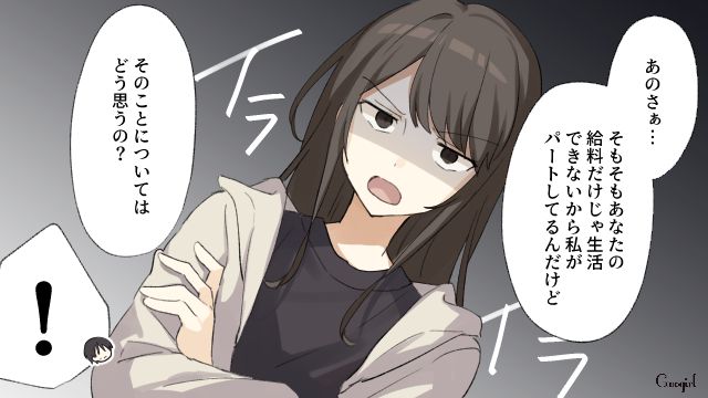 「そもそもあなたの給料だけじゃ生活できないでしょ？」モラハラ夫を黙らせた妻の反撃