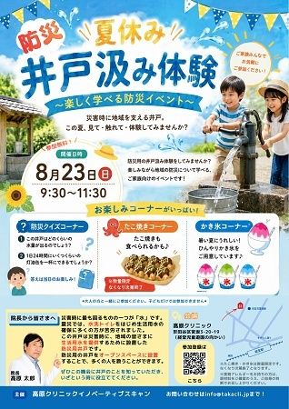 【東京都世田谷区】地域に防災用井戸を開放！家族で楽しく防災を学べる井戸汲み体験イベントを開催