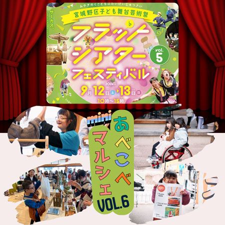 【城県仙台市】子どもやマイノリティが雑貨や飲食の売り子に！「あべこべマルシェvol.6」開催